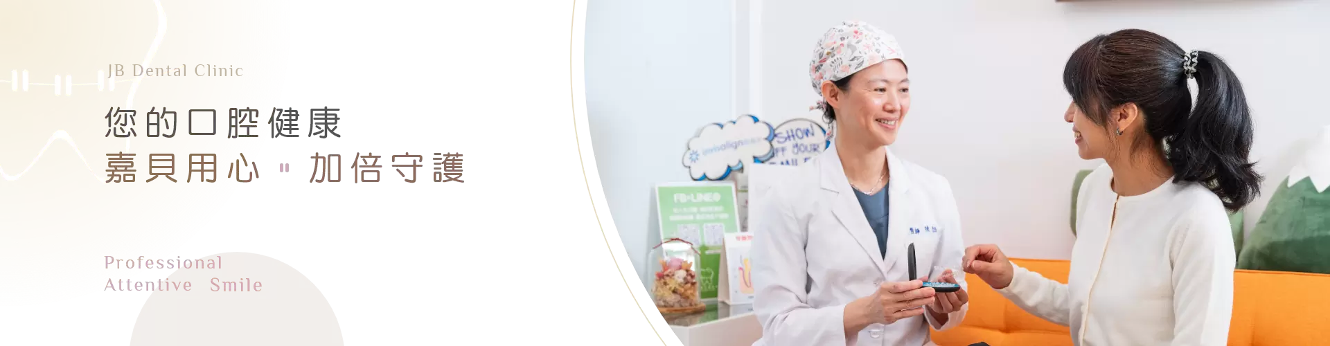 嘉貝牙醫診所 嘉貝牙醫診所